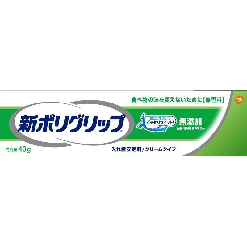 GSK　新ポリグリップ　クリームタイプ　無添加　40G　入れ歯安定剤