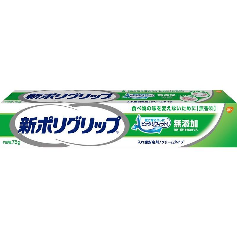 3個セット 【送料無料】 【あす楽】 GSK 新ポリグリップ クリームタイプ 無添加 75G 入れ歯安定剤