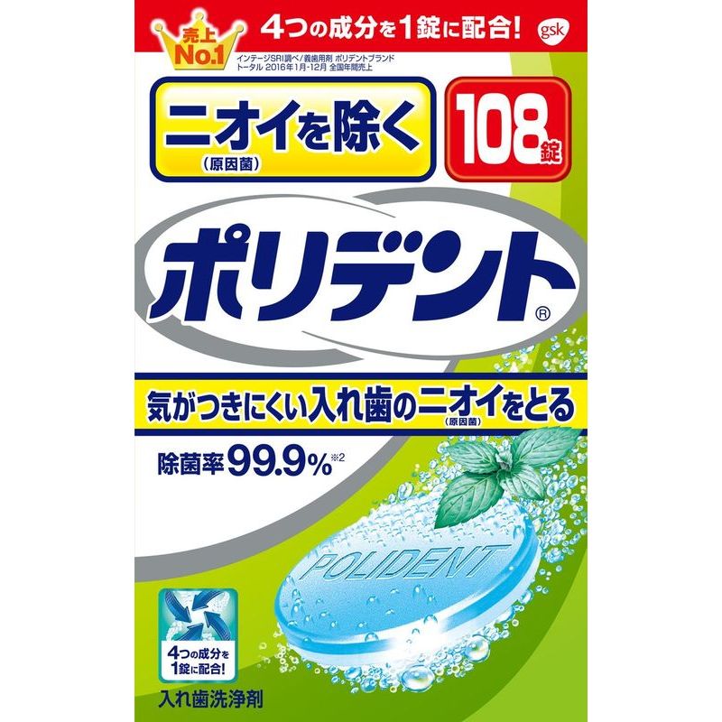 GSK ニオイを防ぐポリデント 108錠 入れ歯洗浄剤