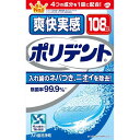 商品説明ネバつき、ニオイをとり、入れ歯を清潔にします。強力洗浄効果。強力除菌効果でカビまで除去。タンパク分解酵素配合。入れ歯のネバつきを除去！3分で除菌！ニオイの原因菌を99．9％除菌！　　　　　　成分重炭酸ナトリウム、クエン酸、過硫酸カリウム、過炭酸ナトリウム、炭酸ナトリウム、安息香酸ナトリウム、ポリエチレングリコール、TAED、ラウリル硫酸酢酸ナトリウム、ビニルピロリドン／酢酸ビニル共重合体、香料、酵素、亜硝酸ナトリウム、青色1号アルミニウムレーキ、青色2号使用方法150ml程度のぬるま湯(約40℃）に、ポリデントを1錠入れます。入れ歯全体を洗浄液に浸してください。洗浄後は入れ歯を水でよくすすぎ、残った洗浄液はすぐに捨ててください。注意事項錠剤や洗浄液は口や目の中に入れないでください。万一入った場合はよく水で洗い流し医師の診察を受けてください。錠剤や洗浄液を飲み込んだ場合は、医師の診療を受けてください。本製品による過敏症状を起こしたことがある人は使用しないでください。本製品の使用により過敏症状があらわれた場合には、使用を中止し、医師、歯科医師にご相談ください。錠剤や洗浄液に触れた手はよく水で洗い流してください。60℃以上のお湯では使用しないでください。入れ歯が変色または変形することがあります。入れ歯に使用されているごく一部の金属はまれに変色することがあります。その場合はただちに使用を中止してください。高温となる場所に放置すると、製品が膨張することがあります。湿気の少ない涼しい場所に保管してください。子供や第三者の監督が必要な方の手の届かないところに保管してください。本製品は入れ歯、歯列矯正金具の洗浄以外には使用しないでください。溶液が白濁したり、沈殿物が見られることがありますが、品質上問題はございません。入れ歯の洗浄に使用した容器は、洗浄液を捨てた後、水などで洗い流してください。アース製薬　爽快実感ポリデント　108錠