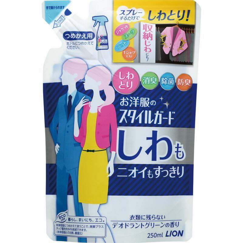 楽天ウエルシア楽天市場支店12個セット　【送料無料】　【あす楽】　ライオン　お洋服のスタイルガード　しわもニオイもすっきりスプレー　詰め替え　250ML　衣類専用スプレー