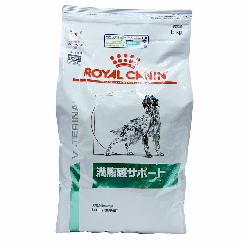 【特別療法食】ロイヤルカナン　犬用　満腹感サポート　ドライ　8KG