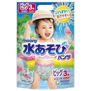 ユニ・チャーム ムーニー 水あそびパンツ 女の子用 ビッグサイズ 3枚 紙おむつ