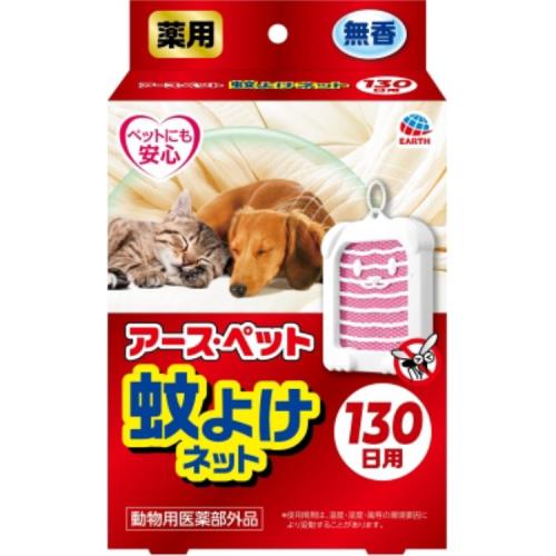 アースペット　薬用アース　ペット蚊よけネット　130日用　虫ケア用品