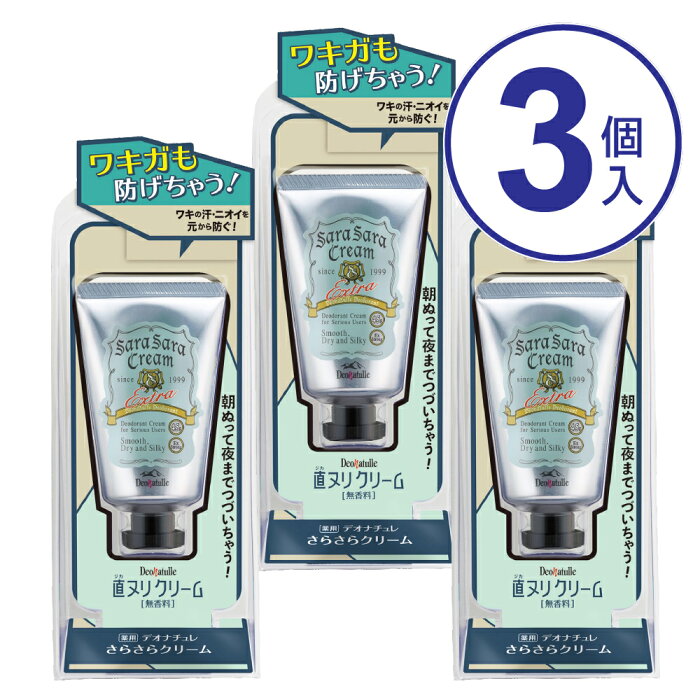 シービック　デオナチュレ　さらさらクリーム　無香料　45G　制汗剤 【3個セット】