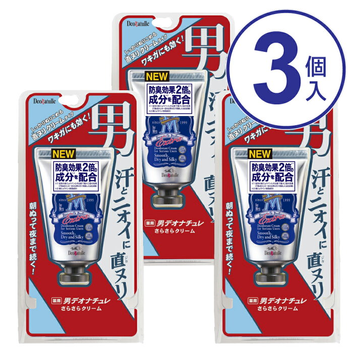 シービック　デオナチュレ　男さらさらクリーム　無香料　45G　制汗剤 【3個セット】