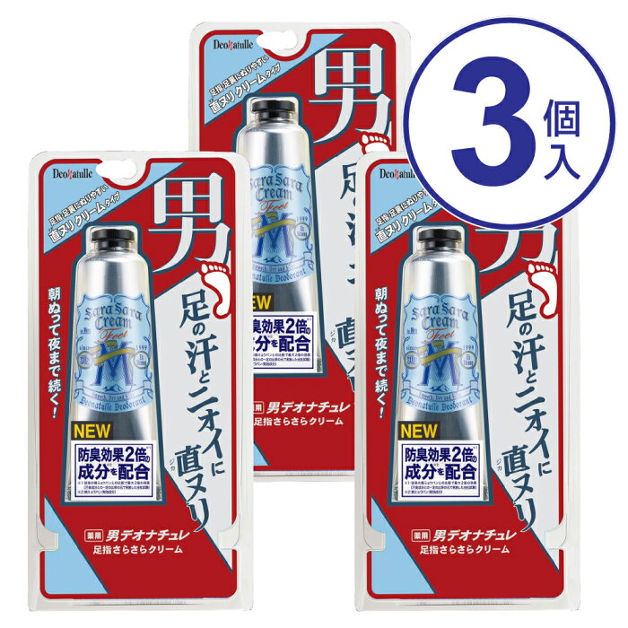 シービック　デオナチュレ　男足指さらさらクリーム　無香料　30G　足用制汗剤 【3個セット】