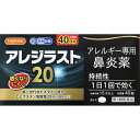 【送料無料】◆【第2類医薬品】アレジラスト20 40錠【セルフメディケーション税制対象商品】