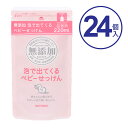 【送料無料】【あす楽】　　ミヨシ石鹸　無添加　泡で出てくるベビーせっけん　詰め替え　220ML　全身洗浄料 【24個セット】