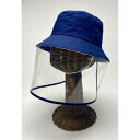 ▲【在庫のみの価格】コジット　飛沫対策ガード帽子　ジュニア用　ネイビー　1個　子ども用ガード帽子(M1980)