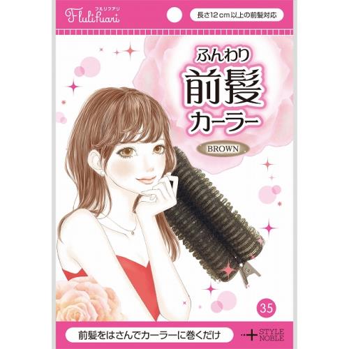 商品説明はさんで巻くだけ！　人気の「くるんっと前髪カーラー」よりカーラーの太さが一回り大きくなった「ふんわり前髪カーラー」が登場。巻きはじめの髪はしっかりカール、全体的にナチュラルなゆるふわカールに仕上がります。広告文責株式会社ウェルパーク　電話番号：042-659-3716　