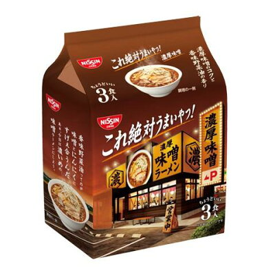 ウエルシア楽天市場支店 日清食品 これ絶対うまいやつ!濃厚味噌 3食パック 291G×9個セット