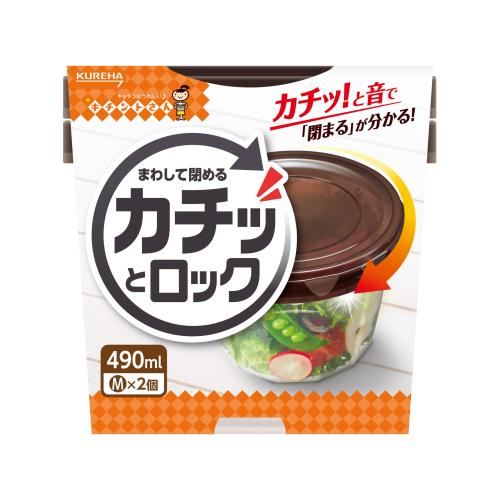 【エントリーP5倍】クレハ　キチントさん　カチッとロックM　2個　食品保存容器
