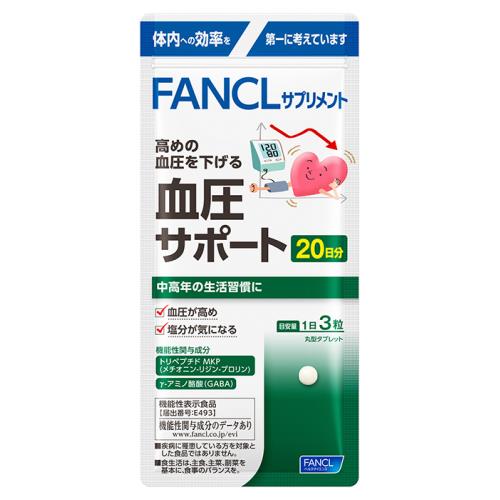 ファンケル　血圧サポート　20日　機能性表示食品