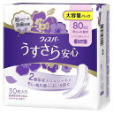 商品説明●｢ウィスパーうすさら安心女性用吸水ケア80cc安心の中量用ナプキン型尿ケアパッド30枚入り27cm大容量パック(中量の尿モレ用)｣は、ぬれてもスリムシートで、モレ、ぬれ感、においを防ぎます。●超スピード消臭技術で吸水後のにおいもすぐに消臭し、吸水後もスリムシートでうすくてさらさら。横モレ防止ギャザーが、横モレをしっかりガードするから安心です。文責者の氏名と資格種類ウエルシア薬局（株）0120-114-841薬剤師:石原　純　