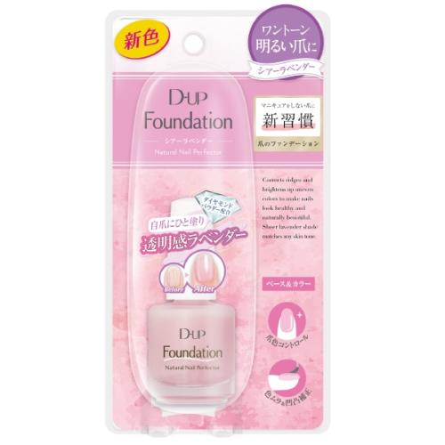 DUP　ディーアップファンデーション　シアーラベンダー　爪のファンデーションのサムネイル
