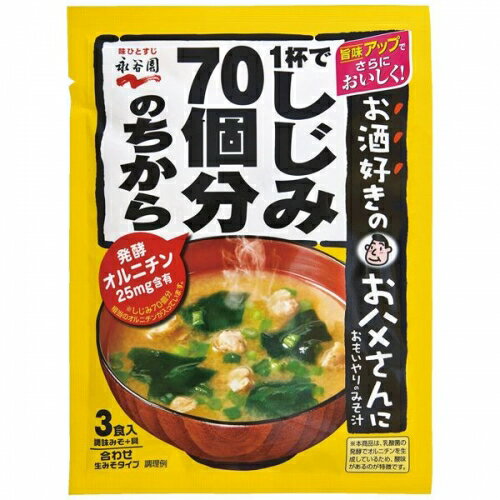 永谷園 1杯でしじみ70個分のちから 3袋X10個セット