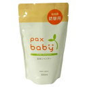 太陽油脂 パックスベビー 全身シャンプー 詰め替え 300ML ベビースキンケア