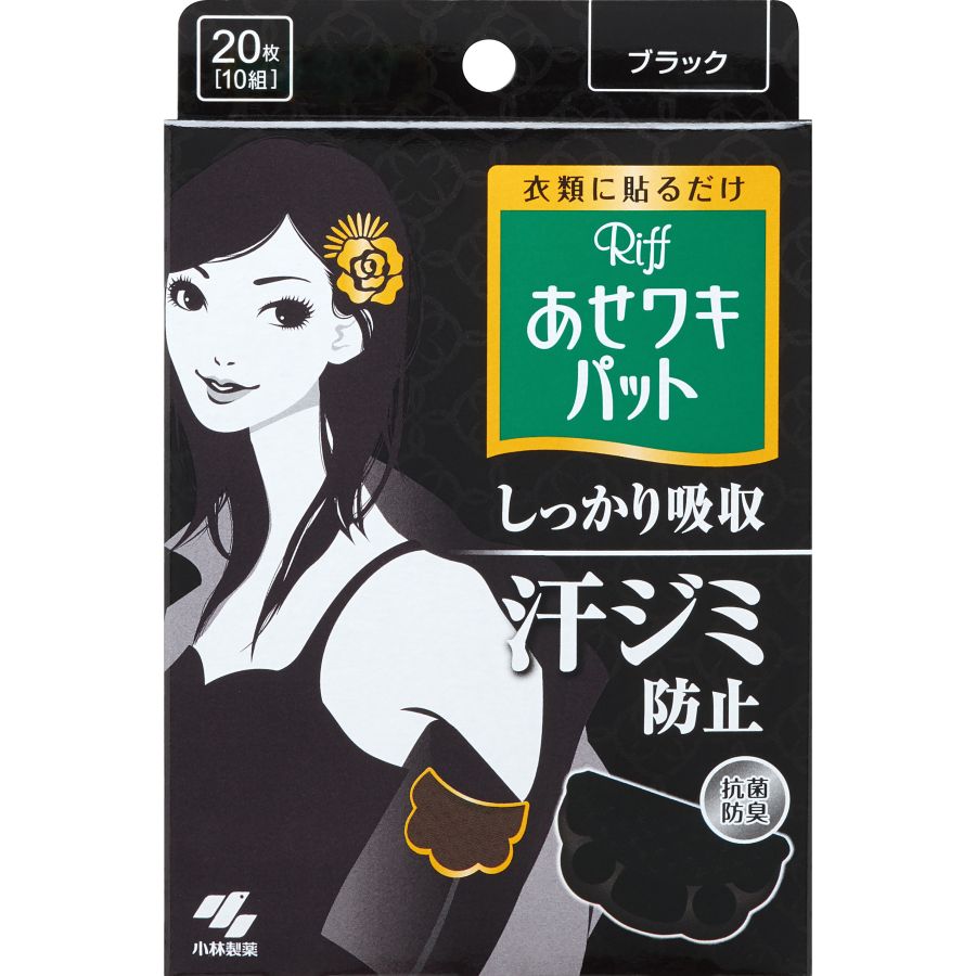 6個セット 【送料無料】 【あす楽】 小林製薬 あせワキパットリフ ブラック 20枚 わき汗吸収シート