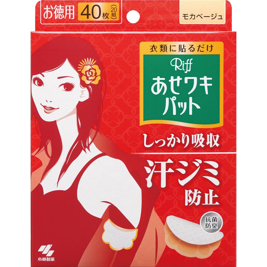 5個セット 【送料無料】 【あす楽】 小林製薬 あせワキパットリフ モカベージュ お徳用 40枚 わき汗吸収シート