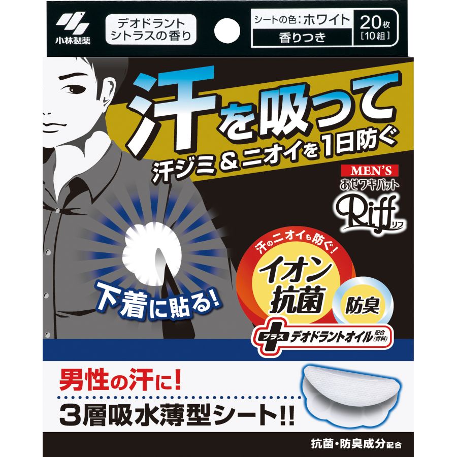 7個セット 【送料無料】 【あす楽】 小林製薬 メンズあせワキパットリフ ホワイト 20枚 わき汗吸収シート