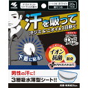 10個セット　【送料無料】　【あす楽】　小林製薬　メンズあせワキパットリフ　ホワイト　20枚　わき汗吸収シート