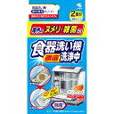 【エントリーP5倍】小林製薬 食器洗い機洗浄中 2回分 1個
