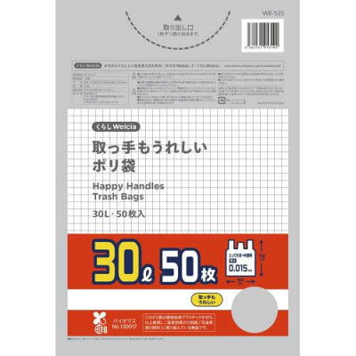ウエルシア楽天市場支店 【あす楽】 くらしWelcia 取っ手もうれしい ポリ袋 30L 50枚入