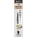 【エントリーP5倍】キスミー フェルム カートリッジWアイブロウ 入替用ペンシル 04(4)