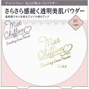 【エントリーP5倍】キス マットシフォン フィニッシングルースパウダー 01