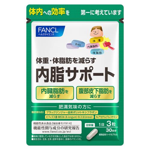 【送料無料】ファンケル 内脂サポート 30日分