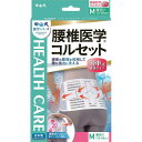 中山式産業 腰椎医学コルセット滑車式標準 Mサイズ(4)