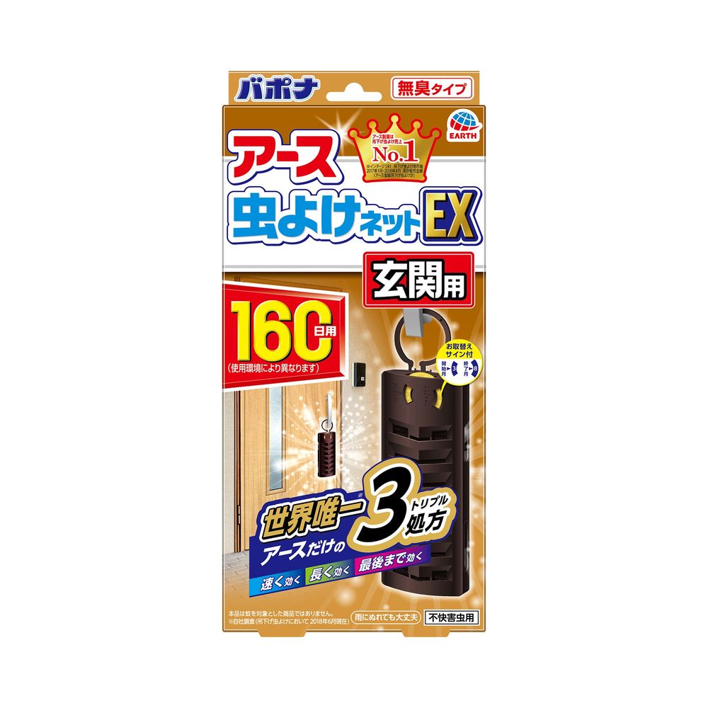 【エントリーP5倍】アース製薬 アース虫よけネットEX 玄関用 160日用 虫除け 吊下...