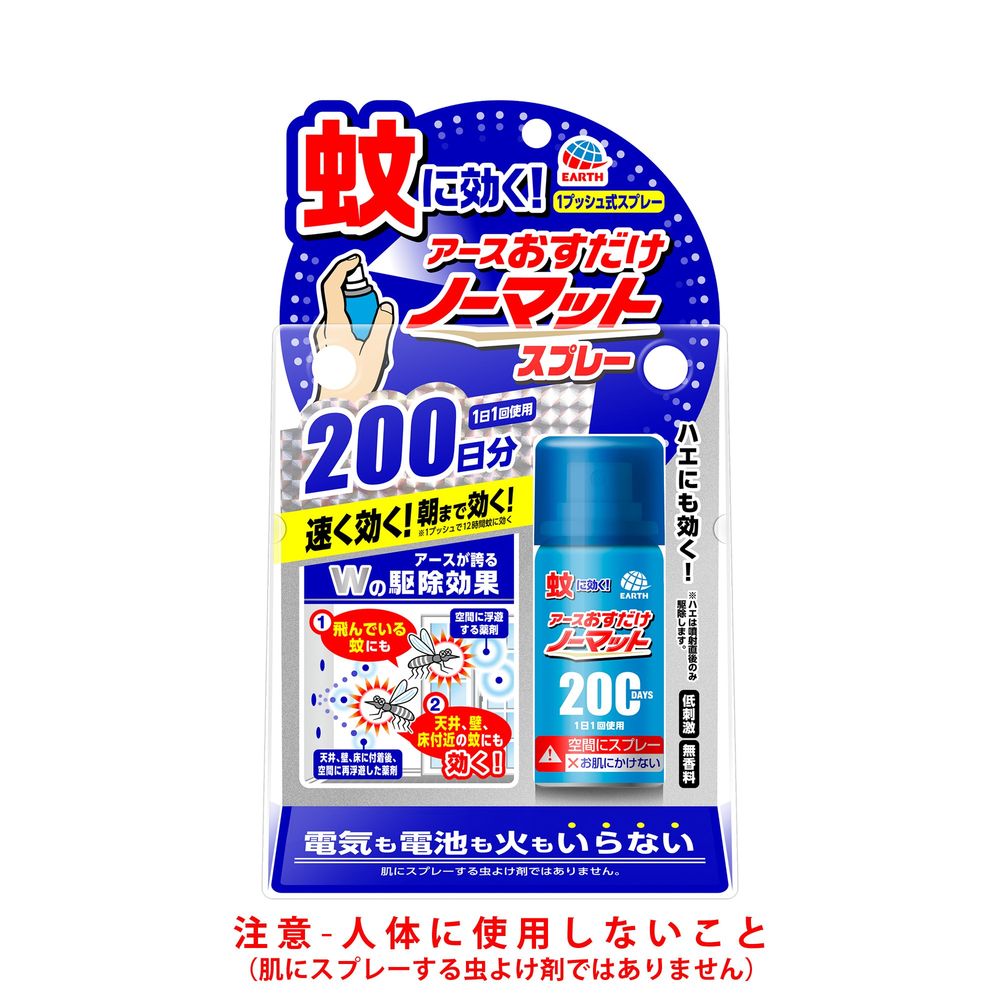 5個セット　送料無料　【あす楽】　アース製薬 おすだけノーマット スプレータイプ 200日分 蚊 ハエ 駆除 殺虫剤