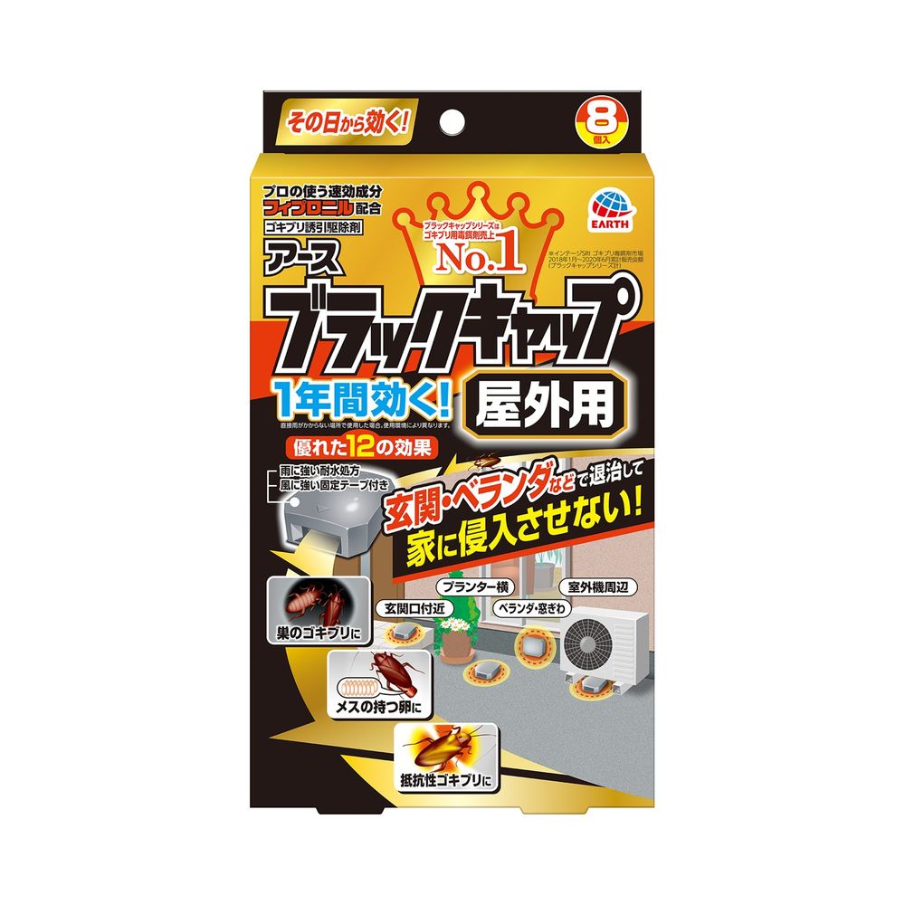 【あす楽】アース製薬 ブラックキャップ 1年間効く！ 屋外用 ゴキブリ 侵入 対策 外に 置く 駆除用 毒餌剤