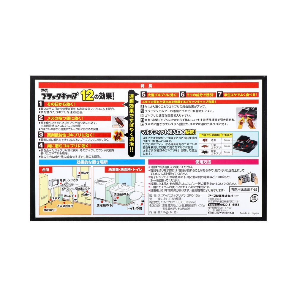 【在庫処分】アース製薬ブラックキャップ1年間効く!スキマ用ゴキブリ対策隙間に置ける駆除用毒餌剤