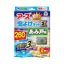 アース製薬 アース虫よけネットEX あみ戸用 260日用 虫除け 網戸に 貼るだけ 害虫 退治