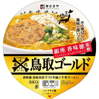 ウエルシア楽天市場支店 寿がきや 銀座香味徳監修 鳥取ゴールド牛骨ラーメン 109g×12個セット