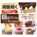 【エントリーP5倍】井藤漢方 短期スタイル ダイエットシェイクチョコラトリー 10食入