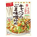 【エントリーP5倍】キッコーマン うちのごはんキャベツのごま味噌炒め 125G×10個セット