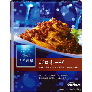 【エントリーP5倍】日清製粉ウェルナ 青の洞窟ボロネーゼ 140g×5個セット