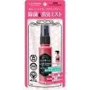 ラボン 携帯用 ファブリックミスト フレンチマカロン 40ml