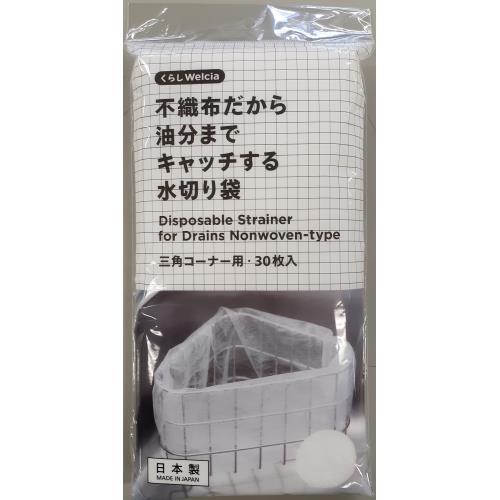 【エントリーP5倍】くらしWelcia　不織布だから油分までキャッチする水切り袋　三角コーナー用30枚入