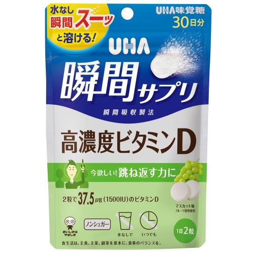 UHA味覚糖　瞬間サプリ　高濃度ビタミンD　30日