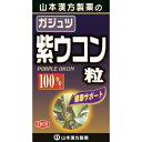 【エントリーP5倍】山本漢方 ガジュツ 紫ウコン100% 280粒