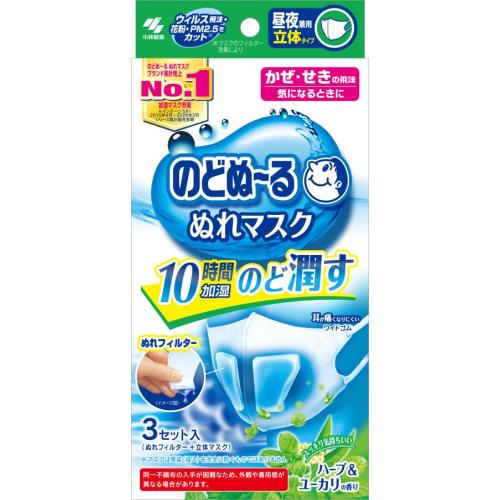 小林製薬　のどぬーる　ぬれマスク　昼夜兼用立体タイプ　ハーブ＆ユーカリの香り　3セット