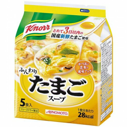 【エントリーP5倍】味の素　クノール　ふんわりたまごスープ　5食X5個セット