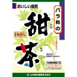 山本漢方製薬　甜茶（てんちゃ）　100%　3GX20包