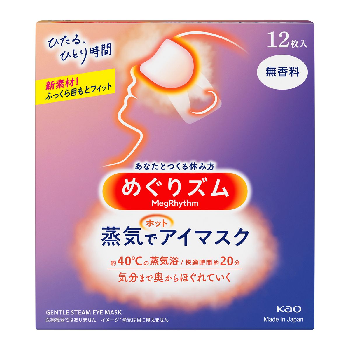 【あす楽】花王 めぐりズム 蒸気でホットアイマスク 無香料 12枚