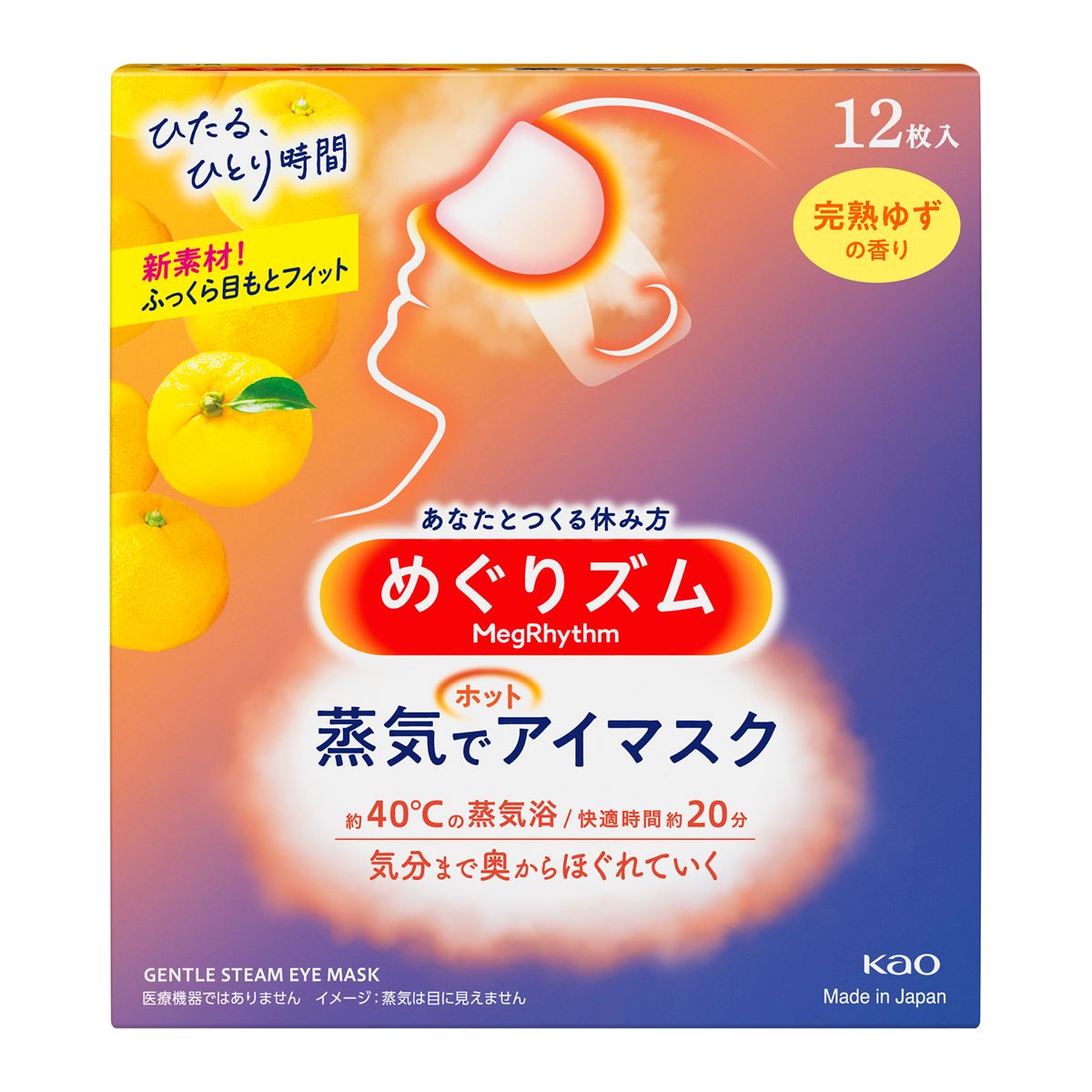 【送料無料】【あす楽】花王 めぐりズム 蒸気でホットアイマスク 完熟ゆず 12枚（12個セット）